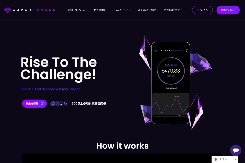 SuperFundedの公式サイトからチャレンジを購入する